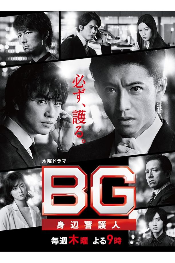 BG：贴身保镖    第⁨二⁩季
    BG〜身辺警護人〜 (2020)