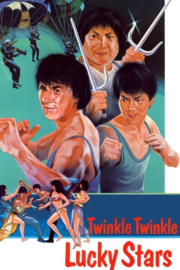 夏日福星 (1985)