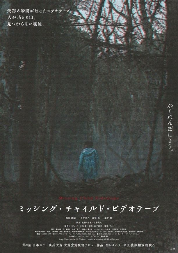 失踪儿童录像带ミッシング・チャイルド・ビデオテープ (2025)