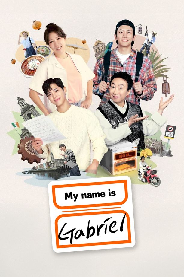 我是加百列My name is 가브리엘 (2024)