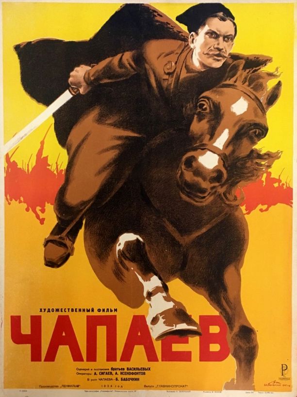 恰巴耶夫Чапаев (1934)