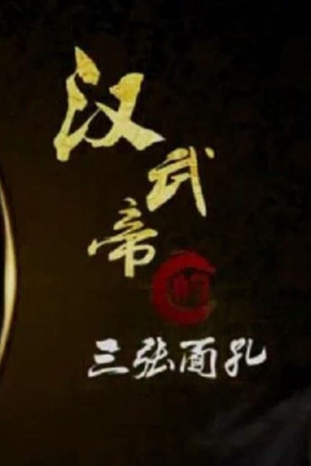 百家讲坛：专题集    第⁨一百九十⁩季
     (2012)