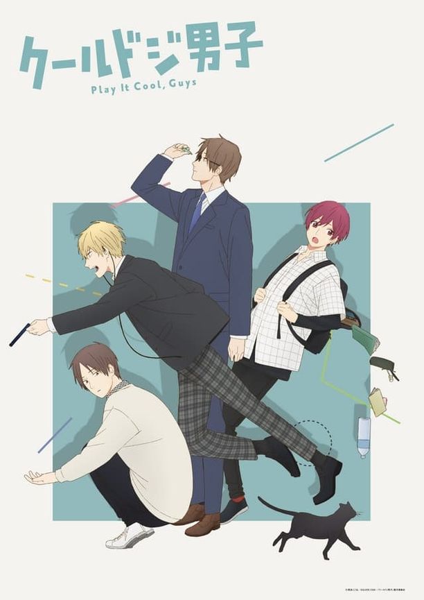 呆萌酷男孩クールドジ男子 (2022)
