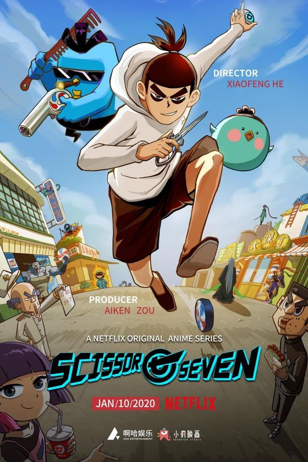 刺客伍六七 (2018)