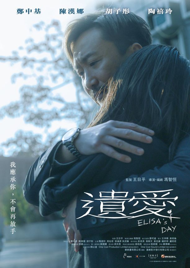 遗爱遺愛 (2021)
