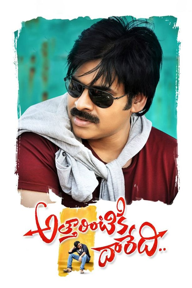 卧底司机అత్తారింటికి దారేది (2013)