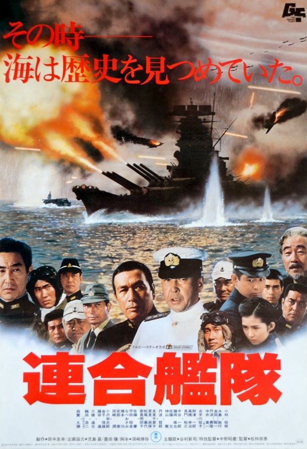 联合舰队連合艦隊 (1981)