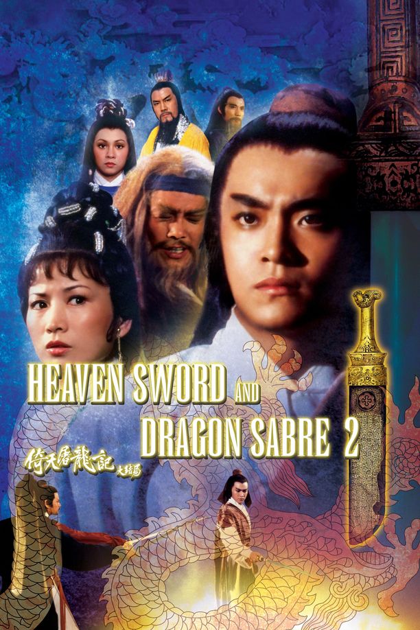 倚天屠龙记大结局倚天屠龍記大結局 (1978)