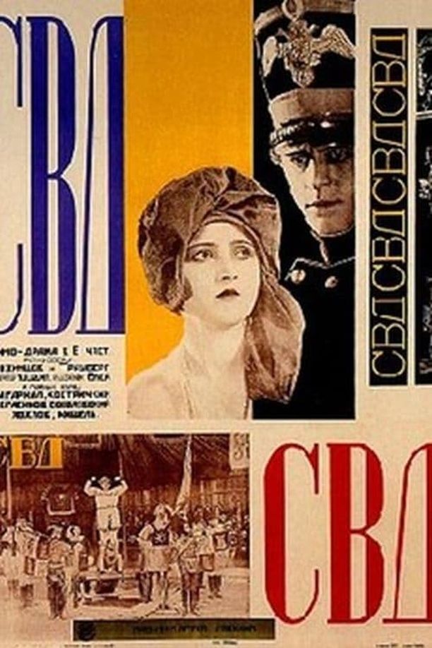 The Club of the Big DeedСВД - Союз великого дела (1927)