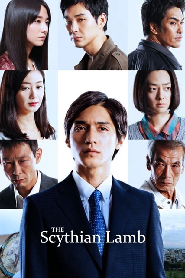 羊之树羊の木 (2018)