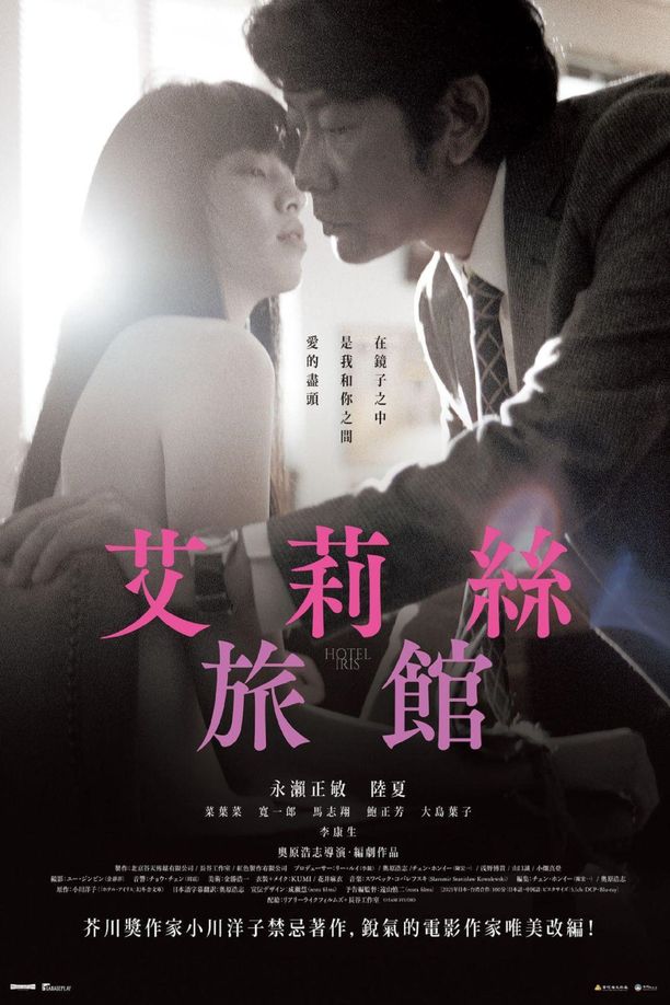 爱丽丝旅馆艾莉絲旅館 (2022)