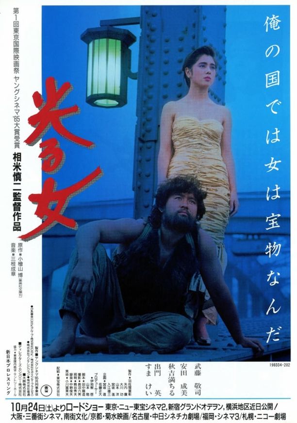 Luminous Woman光る女 (1987)