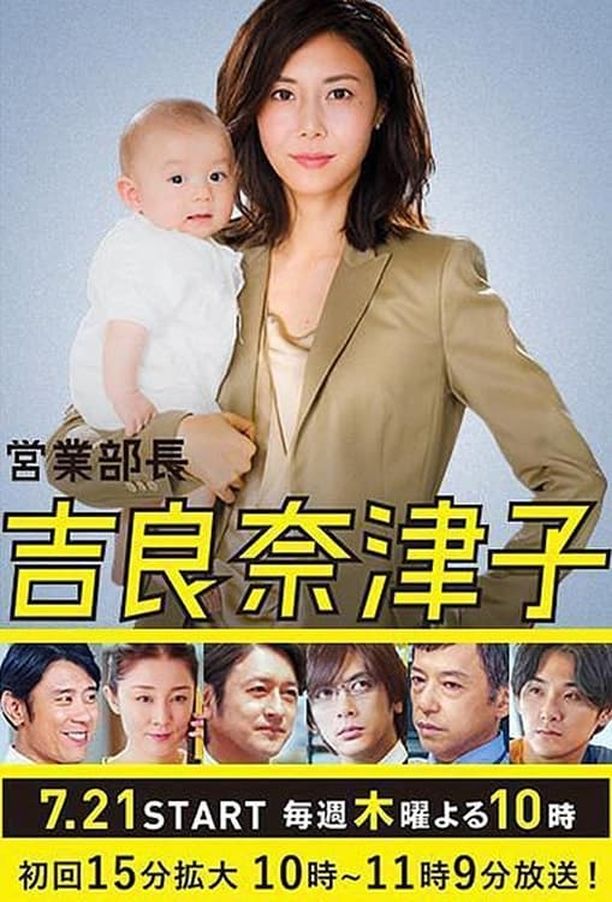 营业部长 吉良奈津子営業部長 吉良奈津子 (2016)