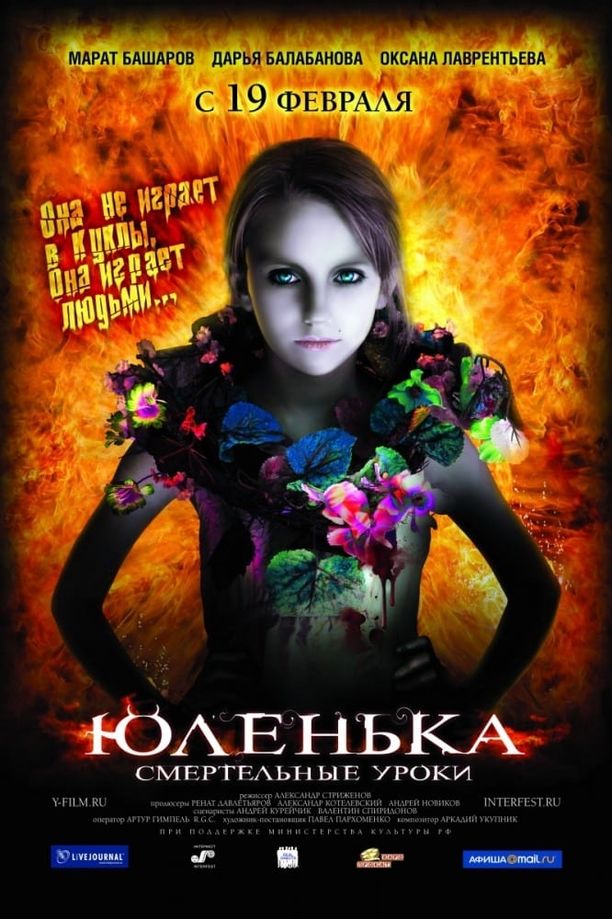 尤伦卡Юленька (2009)