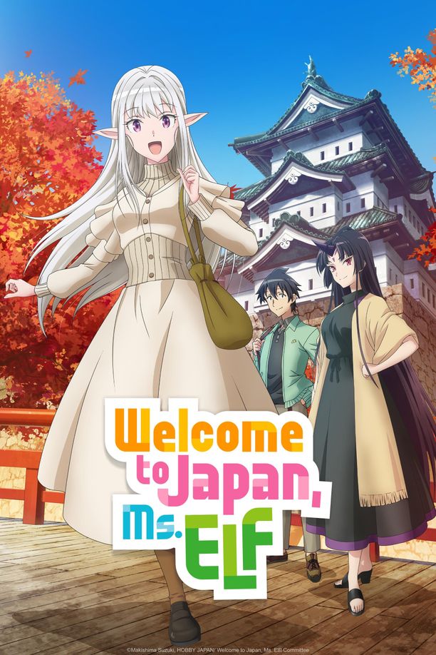 欢迎来到日本，精灵小姐。日本へようこそエルフさん。 (2025)
