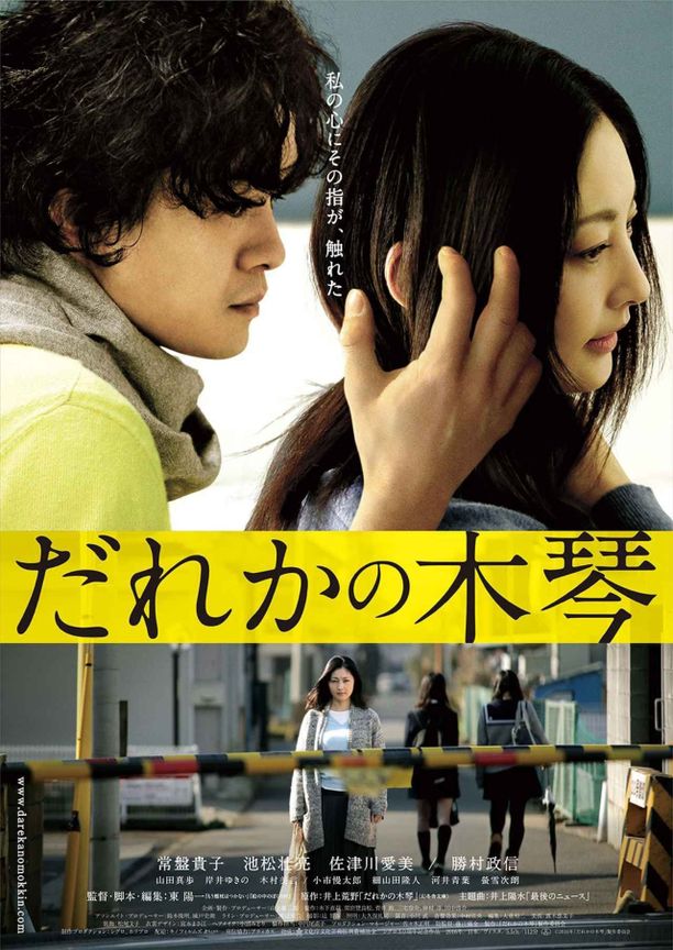 谁的木琴だれかの木琴 (2016)
