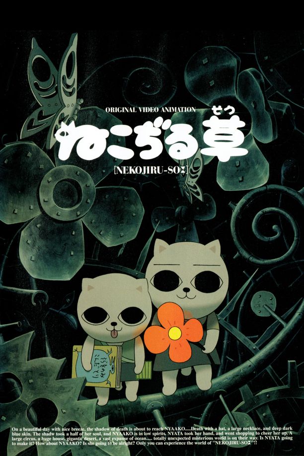 猫汤ねこぢる草 (2001)