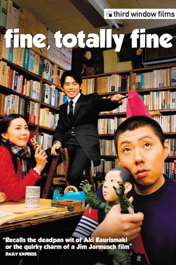 全然大丈夫 (2008)