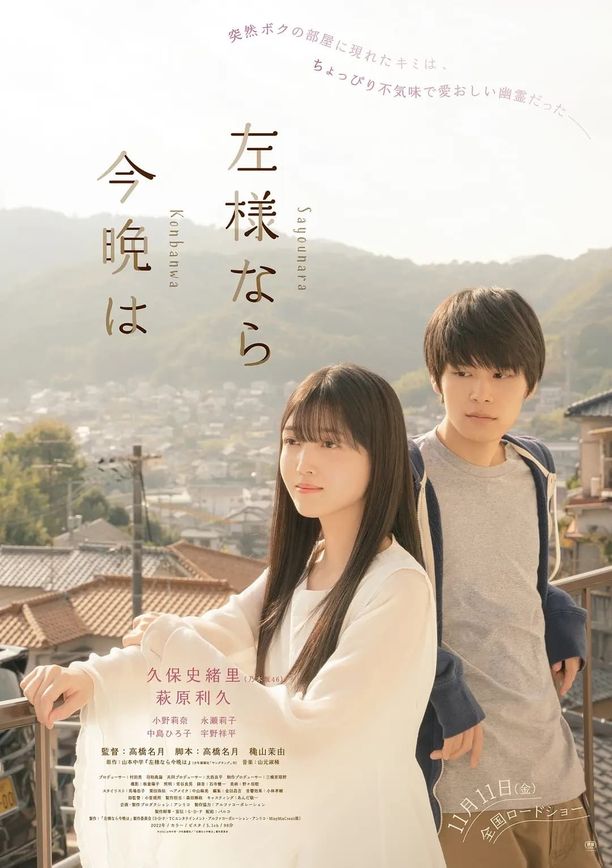 今夜好时光左様なら今晩は (2022)