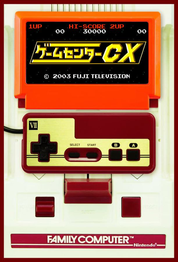 GameCenter CXゲームセンターCX (2003)