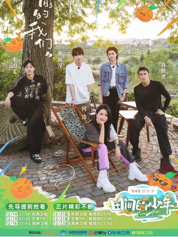 田间的少年    第⁨一⁩季
     (2023)