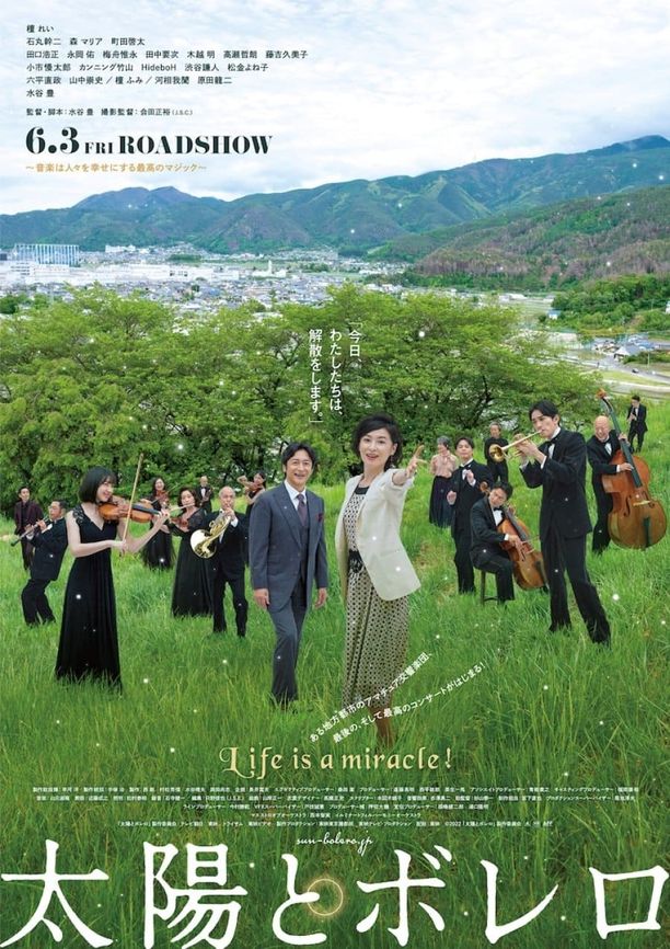 太阳与波莱罗太陽とボレロ (2022)