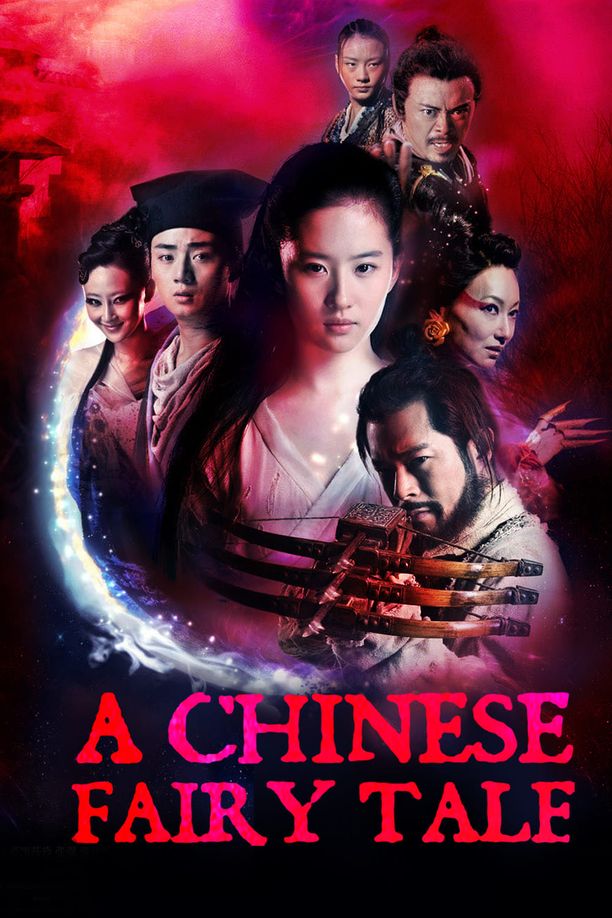 新倩女幽魂倩女幽魂 (2011)