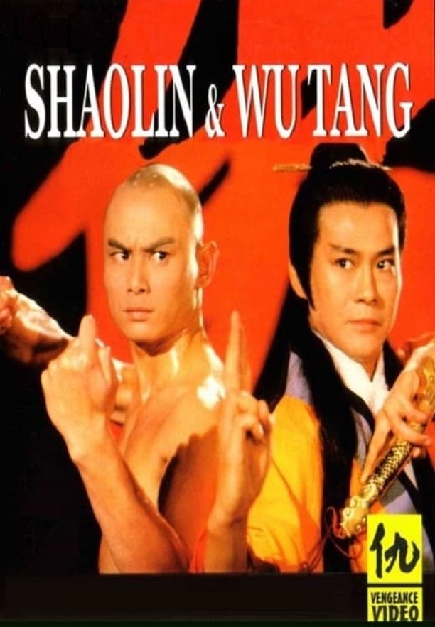 少林与武当 (1983)