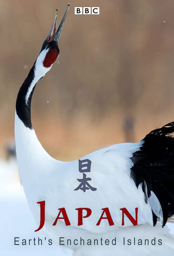 狂野日本Japan: Earth's Enchanted Islands (2015)