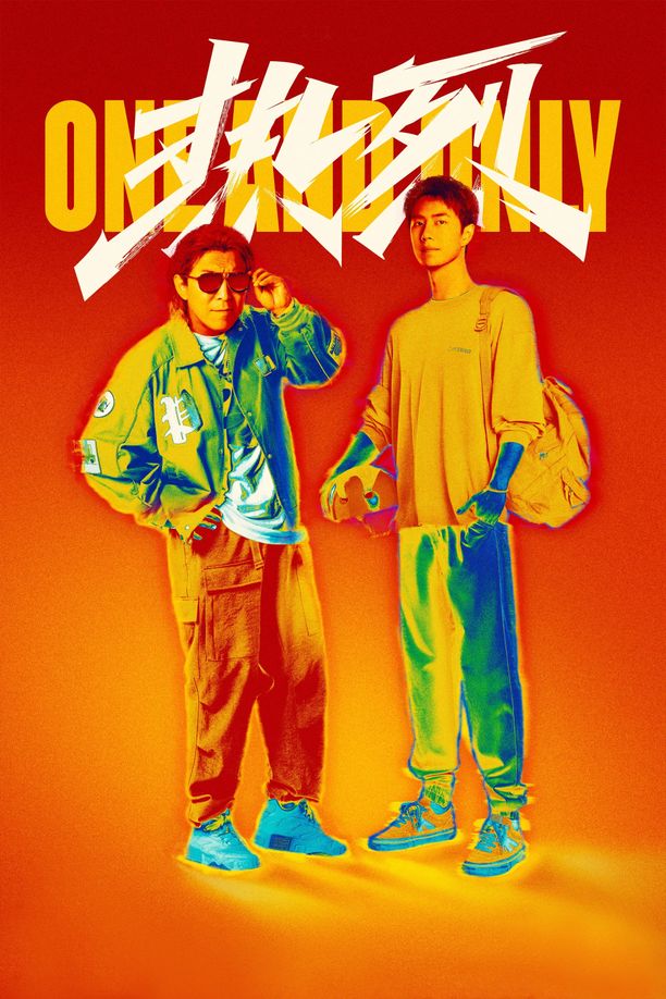 热烈 (2023)