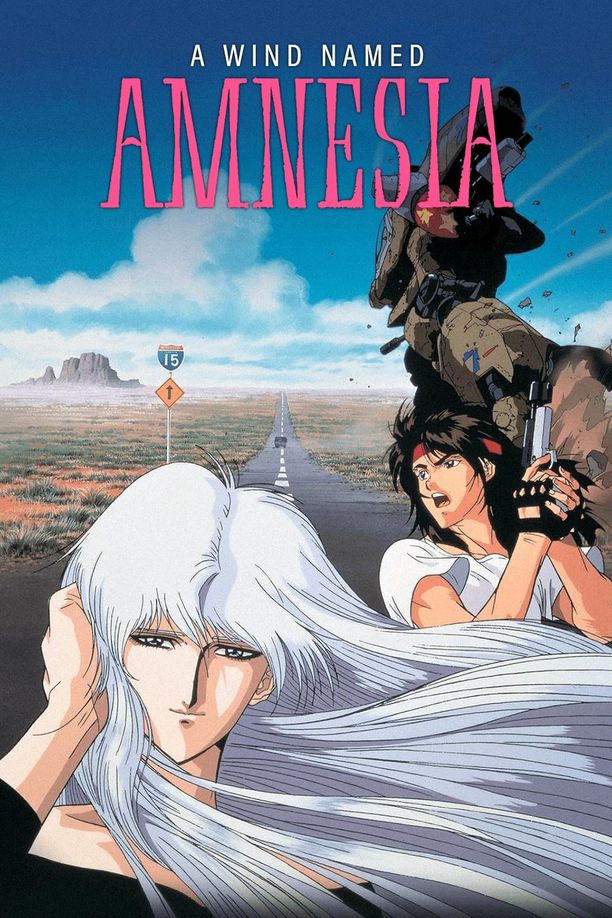 随风而逝的记忆風の名はアムネジア (1990)