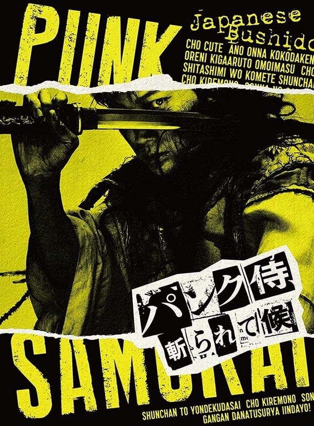 朋克武士パンク侍、斬られて候 (2018)