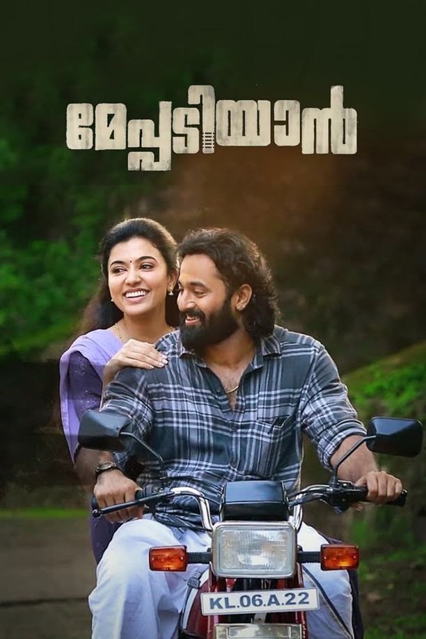 Meppadiyanമേപ്പടിയാൻ (2022)