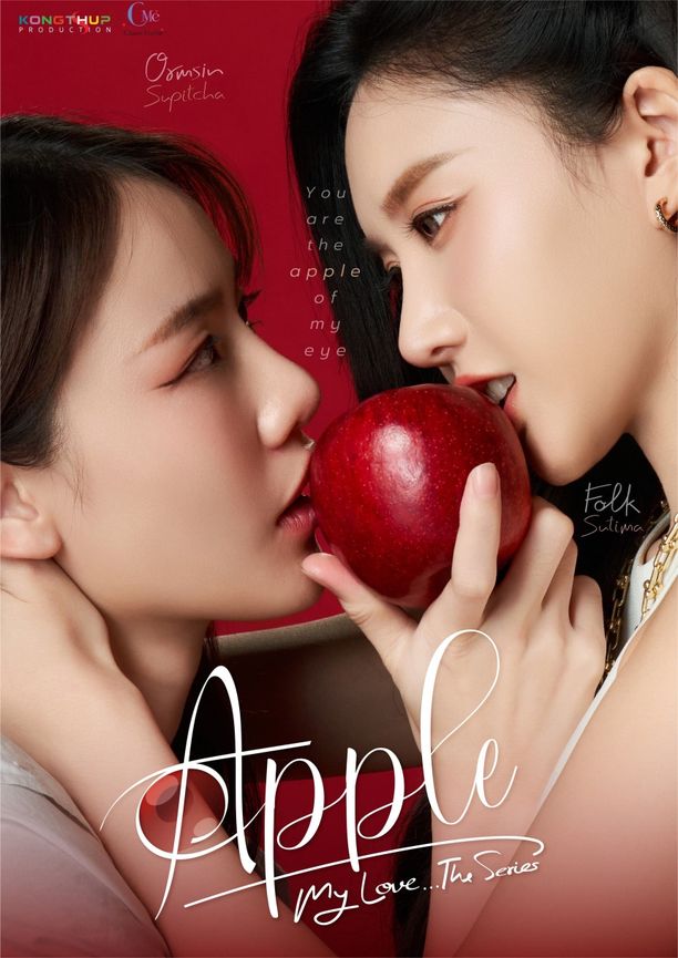 致亲爱的你Apple ถึงเธอ...ที่รัก (2024)