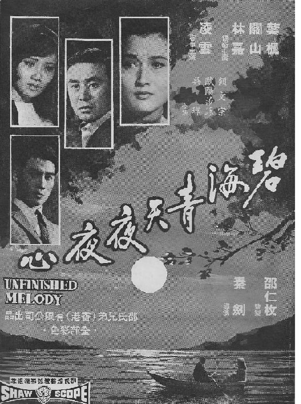 碧海青天夜夜心 (1969)