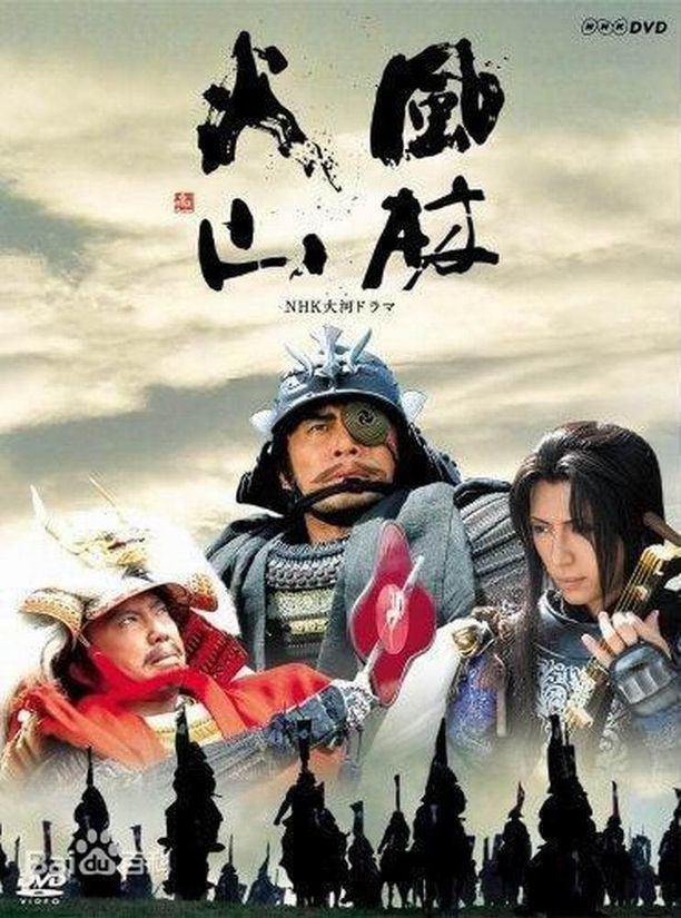 风林火山    第⁨二⁩季
    風林火山 (2007)