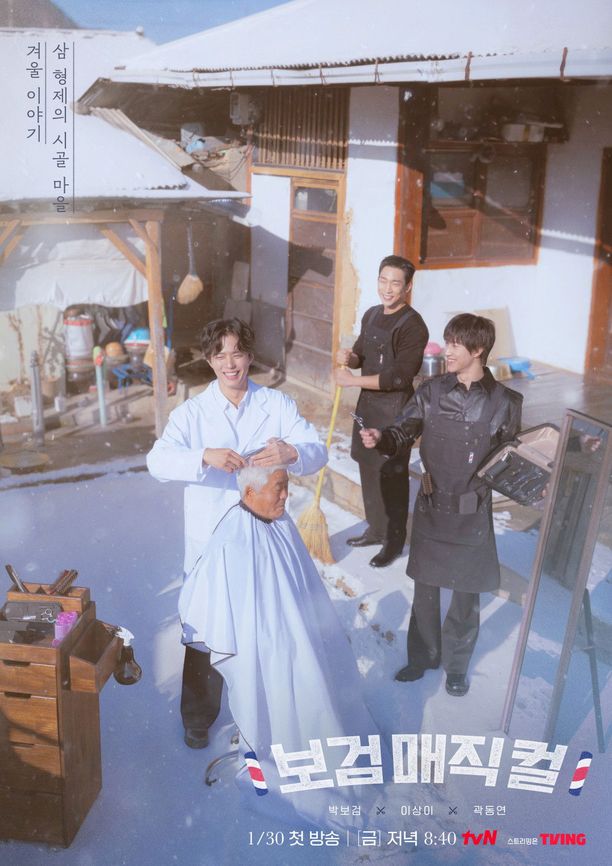 小镇魔发师보검 매직컬 (2026)