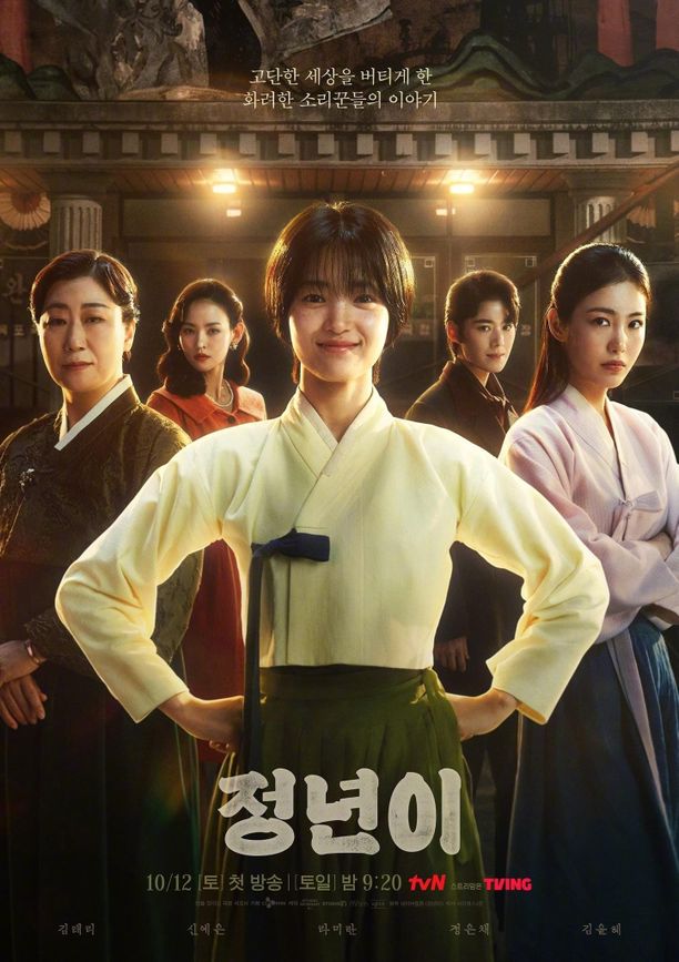 正年    第⁨一⁩季
    정년이 (2024)