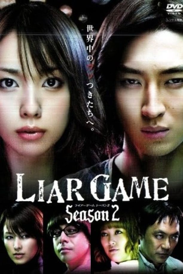 诈欺游戏    第⁨二⁩季
    LIAR GAME (2009)