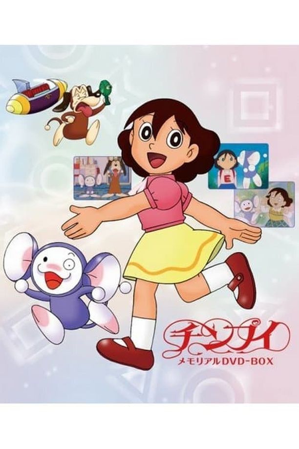 Chinpuiチンプイ (1989)