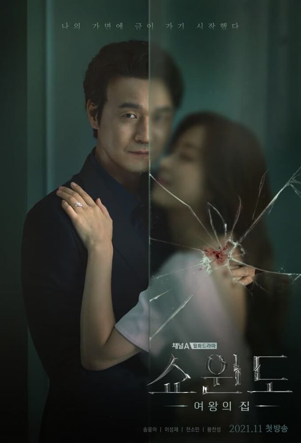 橱窗：女王的家    第⁨一⁩季
    쇼윈도: 여왕의 집 (2021)