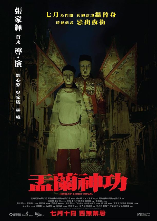 盂兰神功盂蘭神功 (2014)