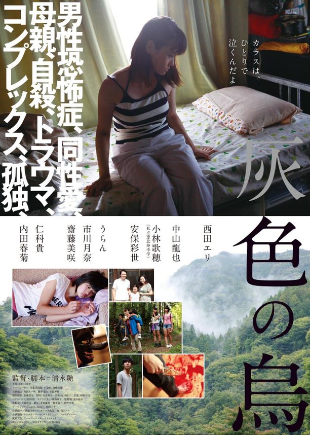 灰色乌鸦灰色の烏 (2015)