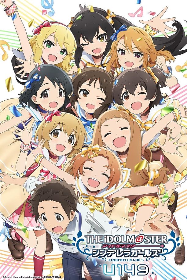 偶像大师 灰姑娘女孩 U149アイドルマスター シンデレラガールズ U149 (2023)