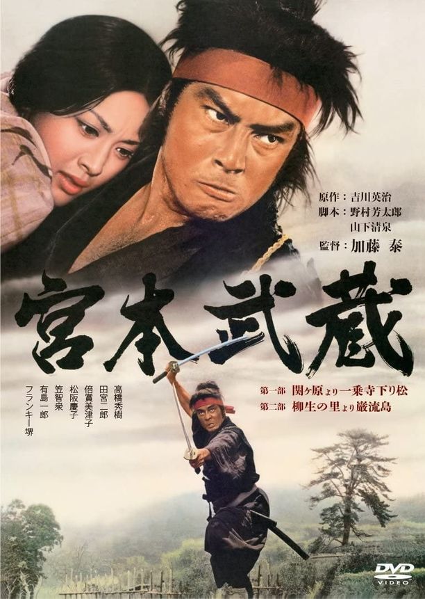 宫本武藏宮本武蔵 (1973)