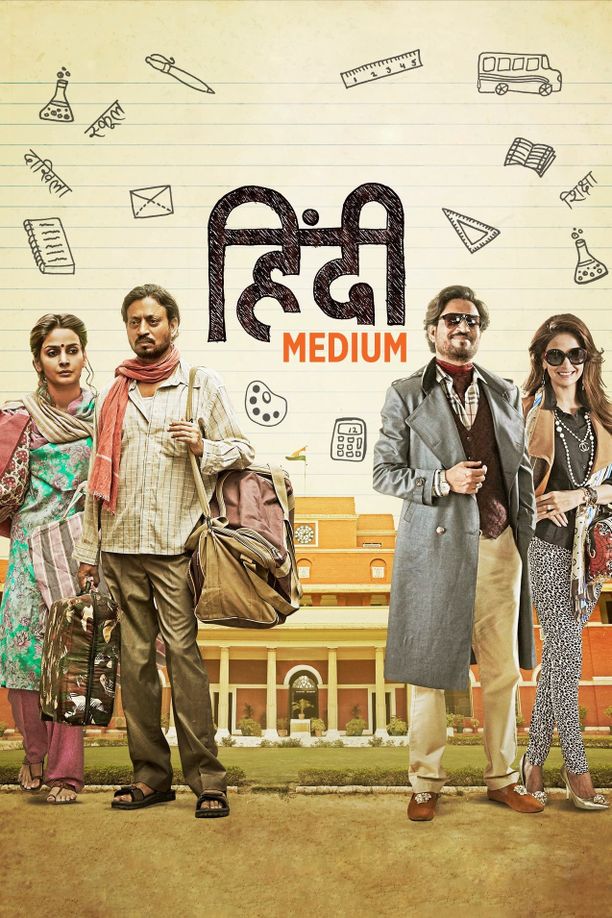 起跑线हिंदी मीडियम (2017)