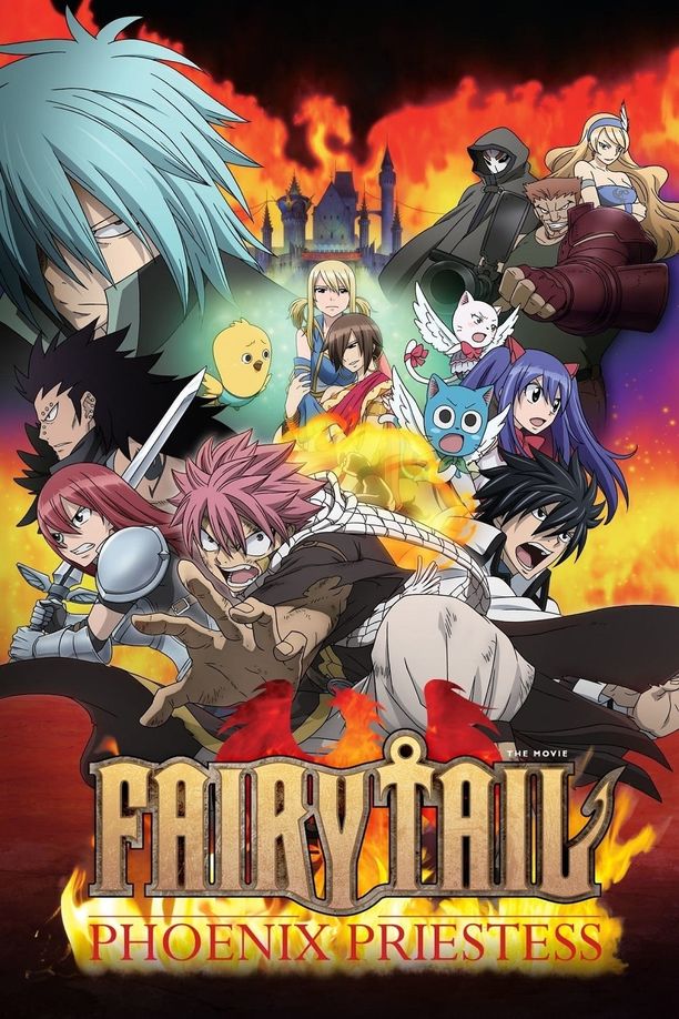 妖精的尾巴剧场版：凤凰的巫女劇場版 FAIRY TAIL 鳳凰の巫女 (2012)