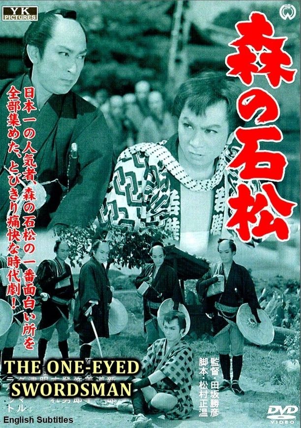 Ishimatsu - The One-Eyed Swordsman森の石松 (1957)