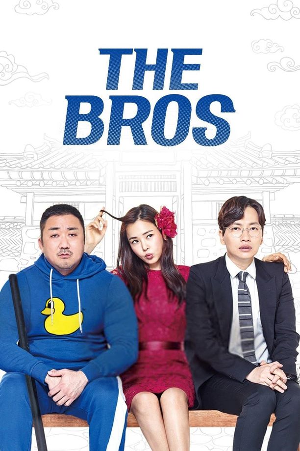 兄弟부라더 (2017)