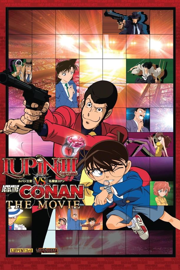 鲁邦三世VS名侦探柯南 剧场版ルパン三世VS名探偵コナン THE MOVIE (2013)